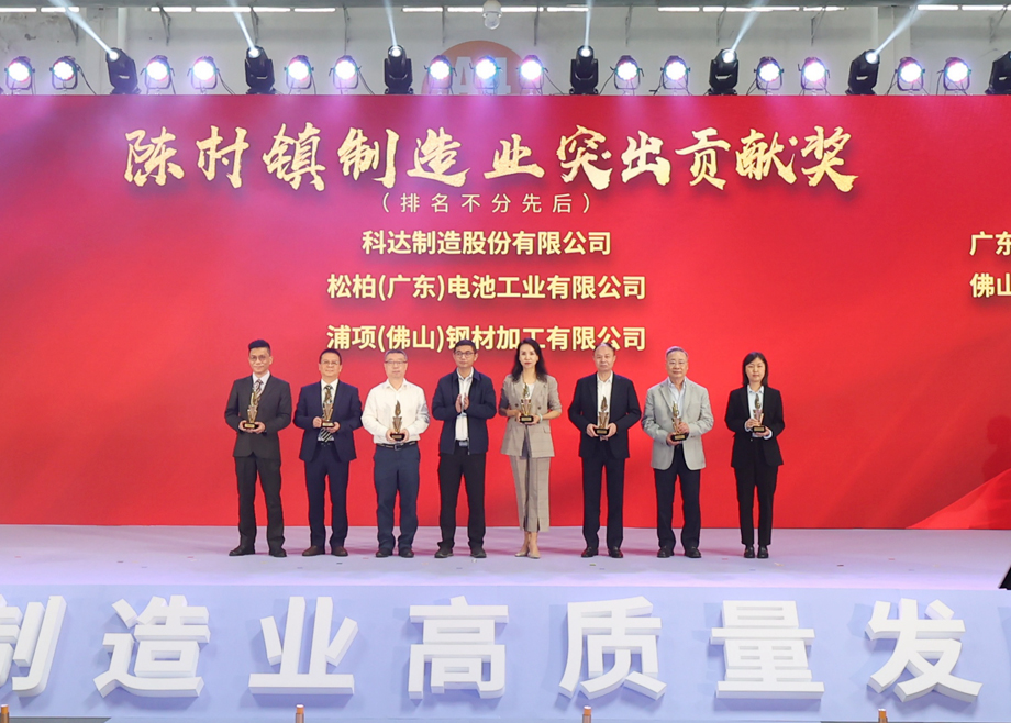 制造業當家！科達制造獲頒“陳村鎮制造業突出貢獻獎”