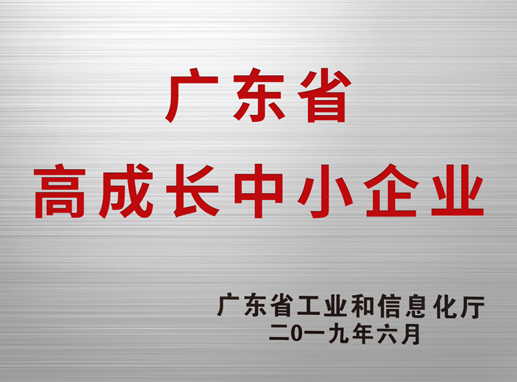 高成長中小企業(yè)