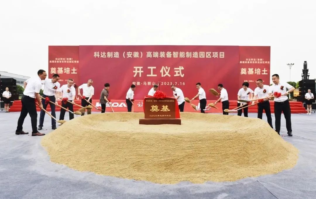 智造新高地，科達(dá)啟新程丨科達(dá)制造（安徽）高端裝備智能制造園區(qū)項目開工！