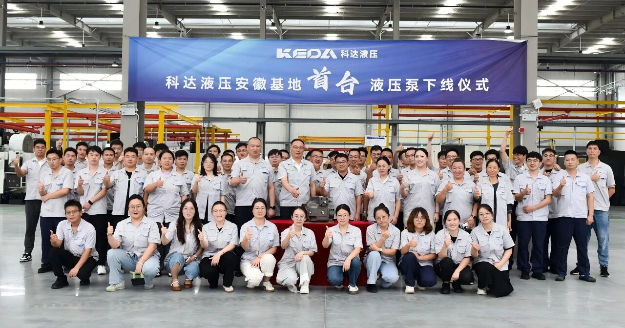 首泵啟航，開創(chuàng)新征程——科達(dá)液壓安徽基地首臺液壓泵下線